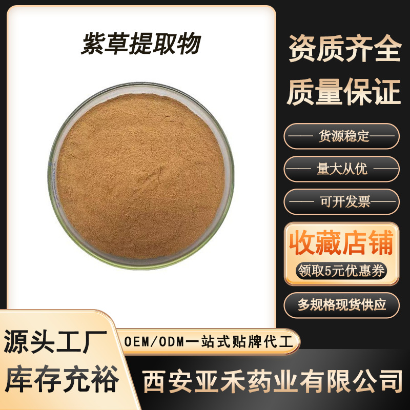 紫草提取物 比例浓缩萃取提取物紫草粉99%1kg/装厂家现货量大从优