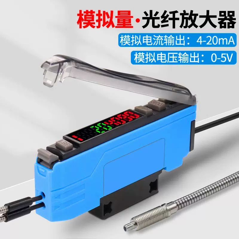 25微秒高速双数显光纤放大器光纤传感器模拟量0-5V输出常开常闭