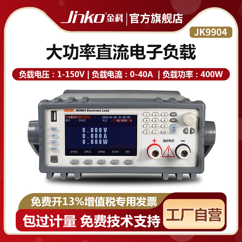 JINKO可编程大功率直流电子负载JK9904/JK9906 动态短路测量仪