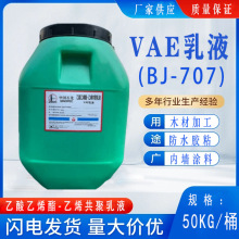 ���������A��  ��ϩ������-��ϩ������ҺVAE��Һ 707��Һ���󃞻�