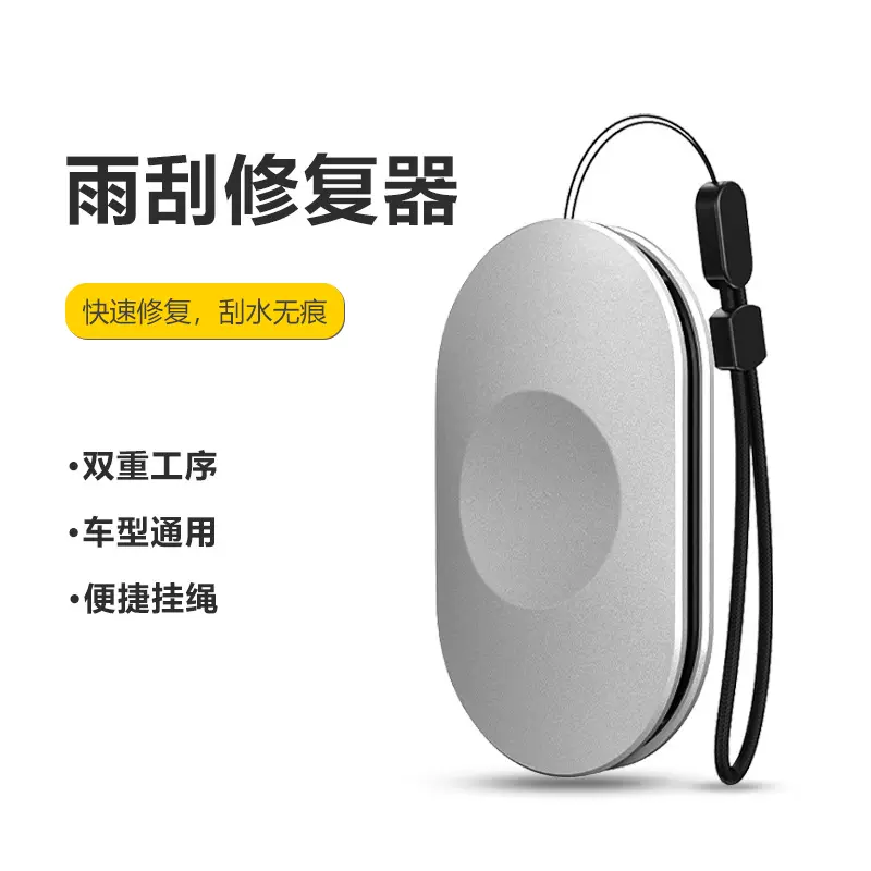 汽车雨刮修复器 雨刷翻新器无骨胶条 通用雨刮片修复工具厂家定制