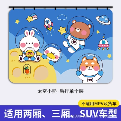 Car curtains, embedded slide type cartoon curtain - space-bear-rear-row-1-piece