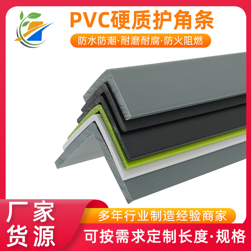 厂家直供pvc护角条家居装修阳角硬质保护条幼儿园儿童防撞条现货