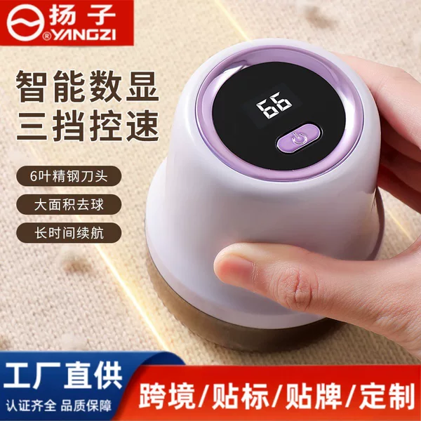 Yangzi Digital Display Rechargeable Lint Remover for Home Use, Portable Mini Fabric Shaver, Wholesale