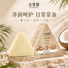 仙姬娜七子白椰油香脂皂洁面皂手工香皂天然植物洗脸洁面精油皂