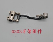 0302同步机牙架0303电脑同步车DY大梭送布牙齿组件抬牙叉曲柄销