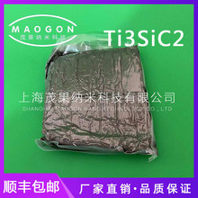 钛碳化硅 Ti3SiC2 钛硅碳高纯度MAX相陶瓷粉 碳化硅钛 顺丰包邮