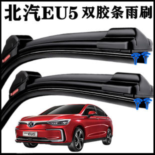 Suitable for BAIC New Energy EU5 Special Double Rubber Strip Wiper R500 Special 17 Mute Front Window None
