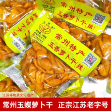 常州玉蝶萝卜干咸菜特产袋装五香白甜脆辣腌制小包装批发零售商用