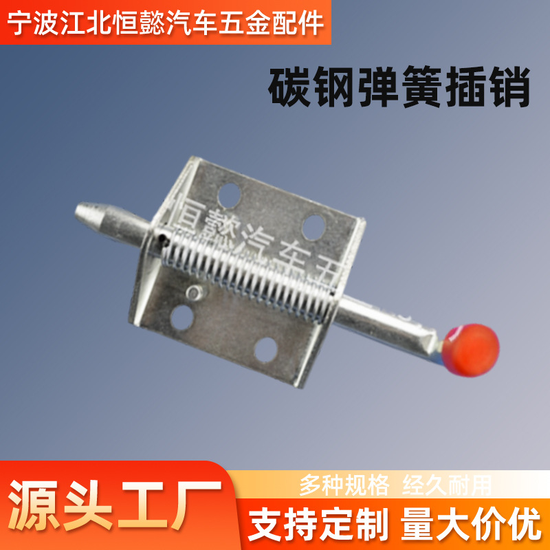 直径10MM不锈钢重型铁弹簧机械设备柜门货架插销碳钢弹簧插销供应