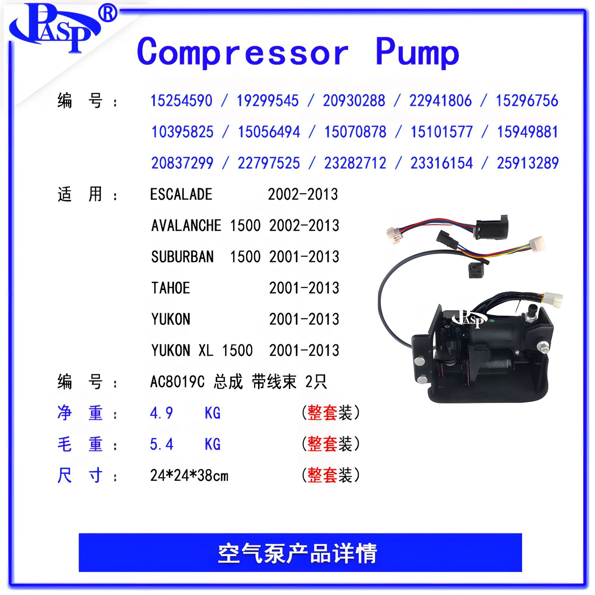 15254590/19299545 Air Pump Compatible with Escalade Chevrolet Gmc Yukon