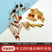 中式古风diy手工饰品配件保色卷边喇叭吊坠流苏挂件配饰工厂批发