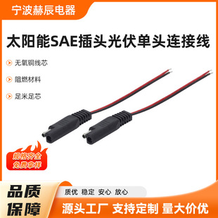 Solar SAE Plug Photovoltaic Single Head Cable Solar Lighting Panel Power Cord SAE Battery Plug