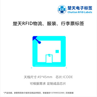 Fujian Source Factory Logistics Digital Label Chutian Rfid Digital Label Uhf/Hf Nfc Can Be Customized
