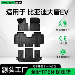 适用于比亚迪大唐专车专用TPE汽车脚垫双层星空毯脚垫后备箱垫