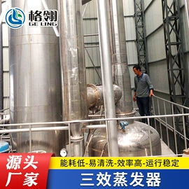 蒸发器;结晶设备;反渗透设备