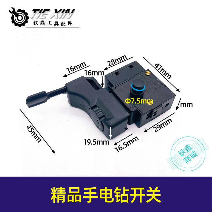 【货号04985】精品手电钻开关。天宁信源大功率电钻开关