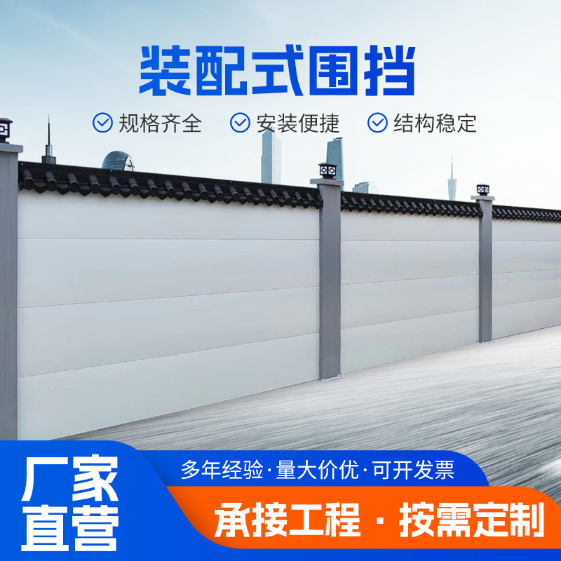 装配式围挡市政施工组装式围挡钢结构地铁小区围墙可拆卸工地围挡