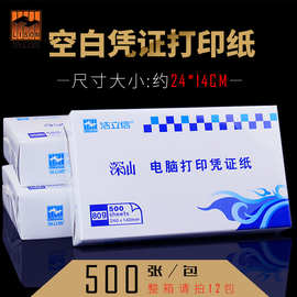 【增票尺寸】500张/包浩立信深汕空白记账凭证纸报销单打到达贸易