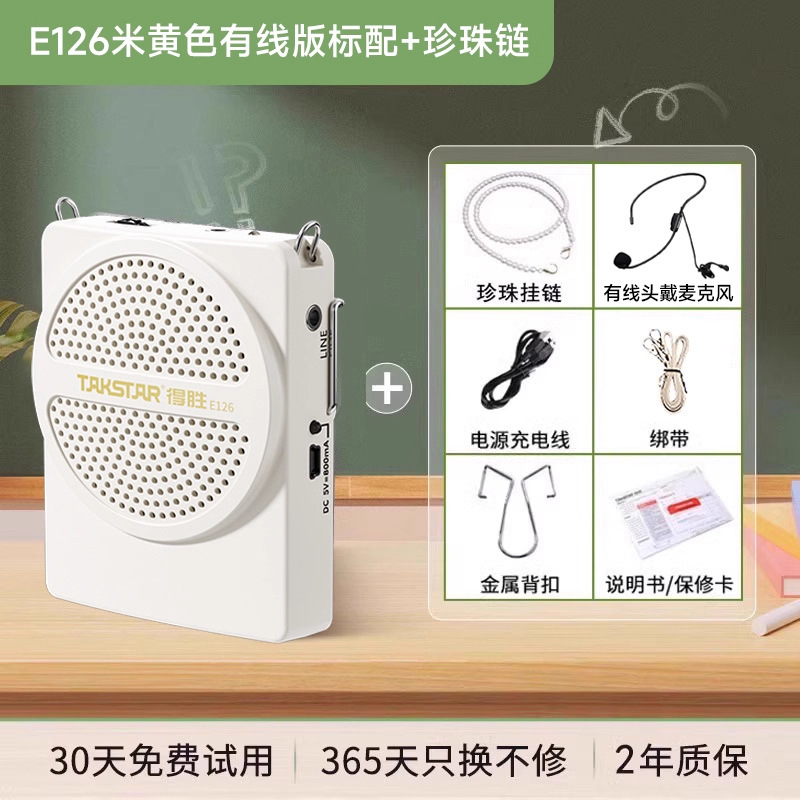 得胜E126小蜜蜂扩音器教师专用无线麦克风上课导游喇叭扬声器德胜|undefined