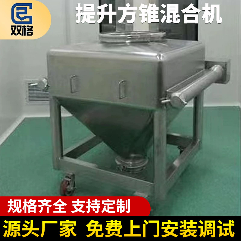 方锥混合提升机料斗混合机全自动料斗提升机食品调味料粉末搅拌机