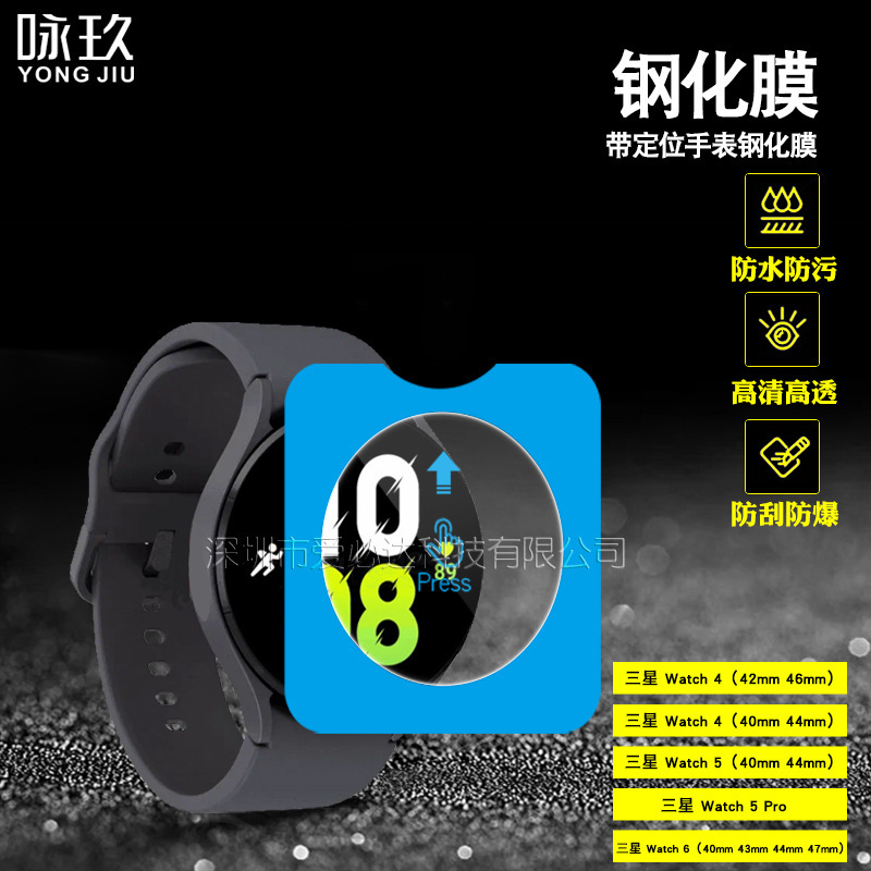 Tempered Glass Film for Samsung watch4/5/6 Watch 5 Pro Seconds Positioning Artifact Glass Film