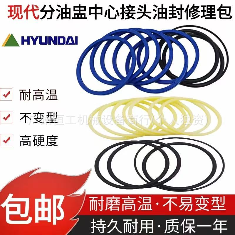 挖掘机现代R55/80/60/150/210/225-7-9 中心接头分油盅油封修理包