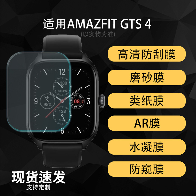 Suitable for AMAZFIT GTS4 smart watch screen protector, high-definition hydrogel soft film, AR anti-reflective anti-glare matte finish Suitable for AMAZFIT GTS4 smart watch screen protector, high-definition hydrogel soft film, AR anti-reflective anti-glare matte finish