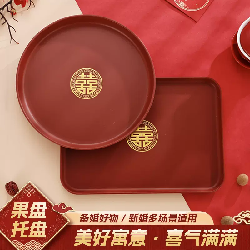 塑料圆盘方盘结婚乔迁节日过年零食糖果盘水果盘茶盘家用红色托盘