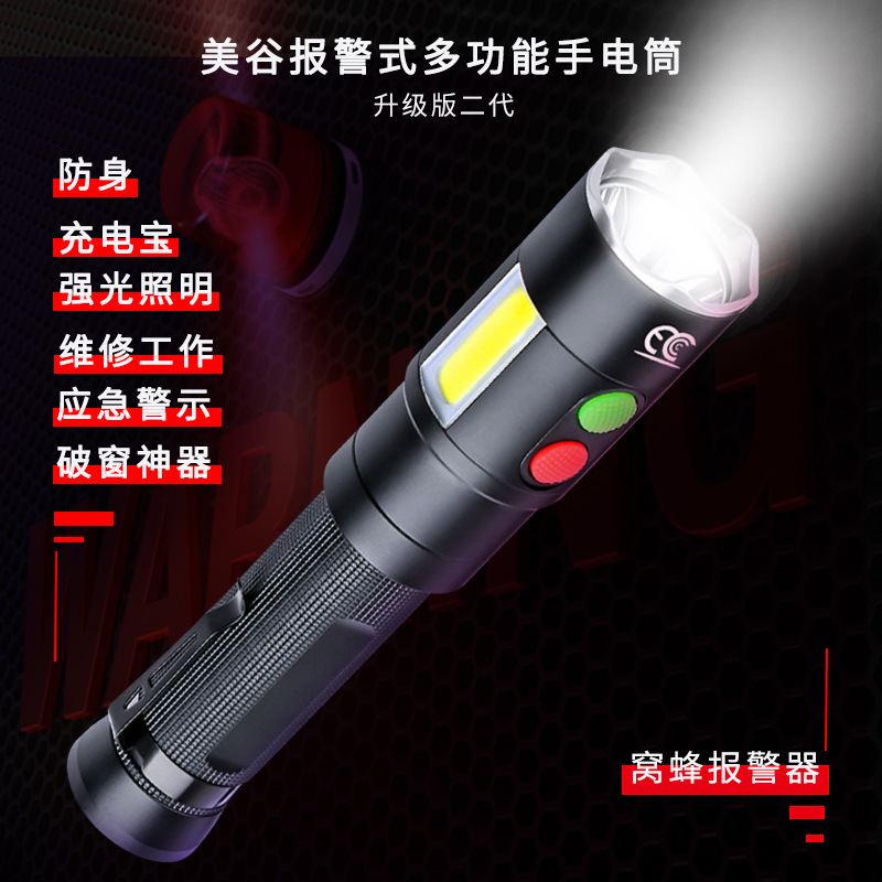 升级版LED战术户外强光报警手电筒女子轻便防身防狼厂家批发