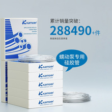 kamoer蠕动泵硅胶管塑料泵管食品级细管卡默尔耐高温专用透隆之意