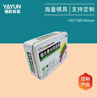 维生素AD软胶囊铁盒定制 长方形马口铁盒 药品保健品包装铁罐彩印