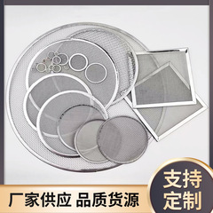 ステンレス製フィルターメッシュ縁取りフィルター金属円形角型フィルター編みメッシュ縁取りフィルターメッシュフィルターキャップ