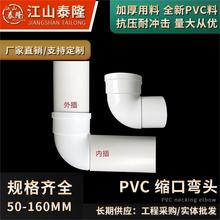 PVC缩口弯头 承插弯头 50*40内插变径弯头 排水管件50/75/110批发