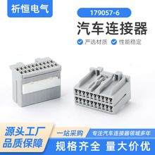 国产TE型179057-6 汽车电喷/音响线束插头 汽车连接器 线束接插件