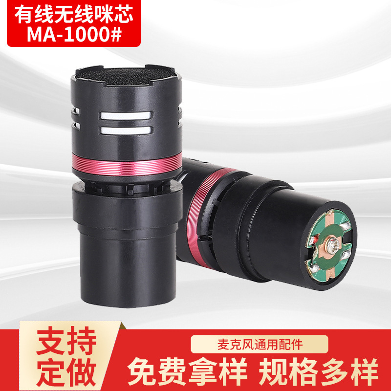 MA-1000#咪芯 专业动圈式话筒咪头 ktv麦克风咪芯传声器