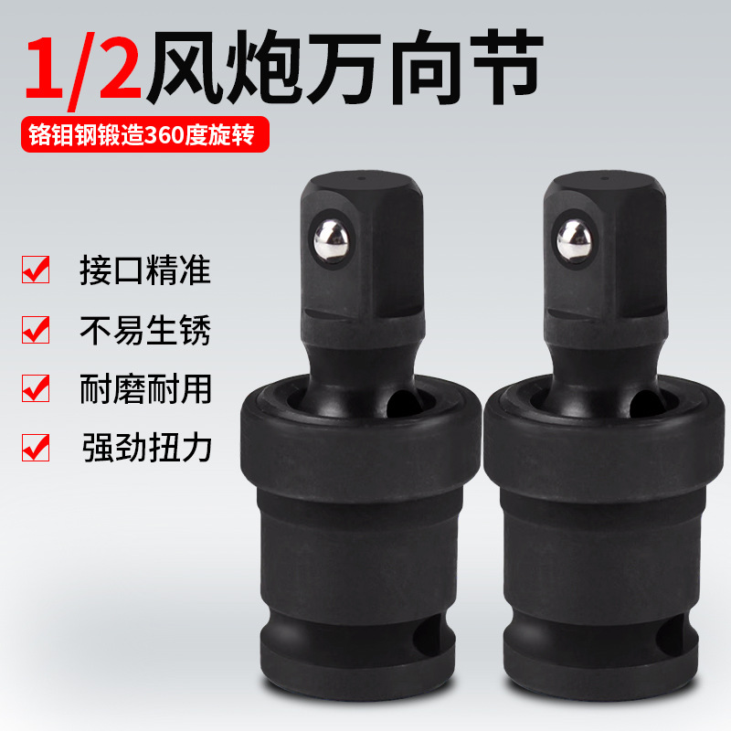 电动扳手万向节转换接头连接杆360度可旋转1/2套筒大飞气动扳手头
