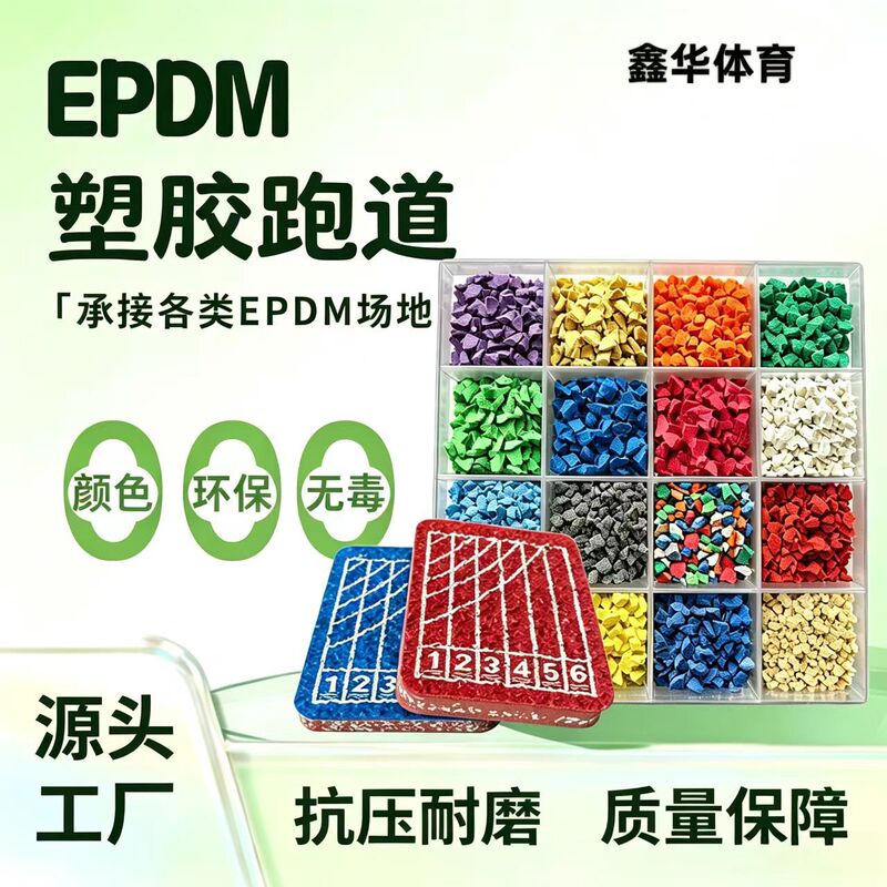 Epdm Rubber Granules Basketball Court Flooring Amusement Area Kindergarten Playground National Standard Breathable Plastic Running Track Construction Epdm Rubber Granules Basketball Court Flooring Amusement Area Kindergarten Playground National Standard Breathable Plastic Running Track Construction