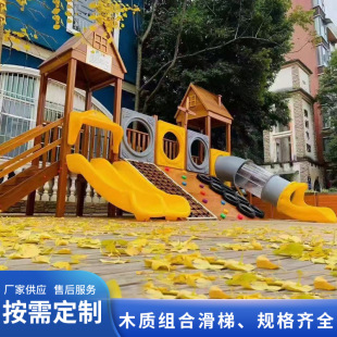 Kindergarten Outdoor Climbing Wall Children's Solid Wood Climbing Frame Climbing Net Wooden Combination Slide Slide Combination