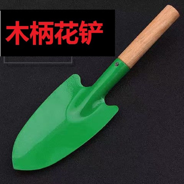 木柄花铲种花工具种菜栽养花多肉花铲松土盆栽铁锹铲园艺剪小铲子