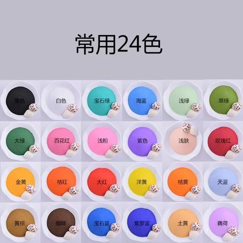 常用24色各1斤