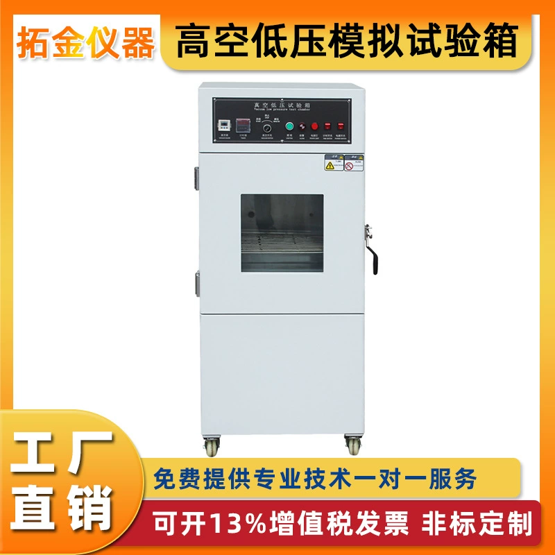 Камера для имитации высокогорных условий с низким давлением, прибор для обнаружения низкого давления при разряде аккумулятора, имитирует испытания при высокогорных условиях с низким давлением.