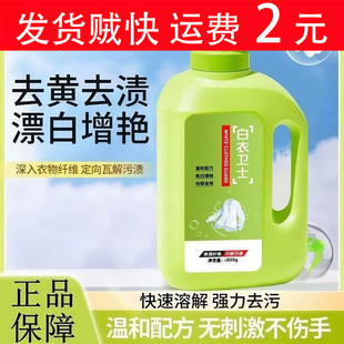 White Guard Bubble Powder School Uniform Cleaner Genuine Stain Remover Bleach Yellow Stain Remover Whitening Cleaner Laundry Powder