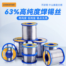 LODESTAR乐达焊锡丝高纯度松香芯电烙铁手机电脑电器维修 L301206