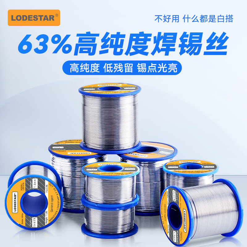 LODESTAR乐达焊锡丝高纯度松香芯电烙铁手机电脑电器维修 L301206