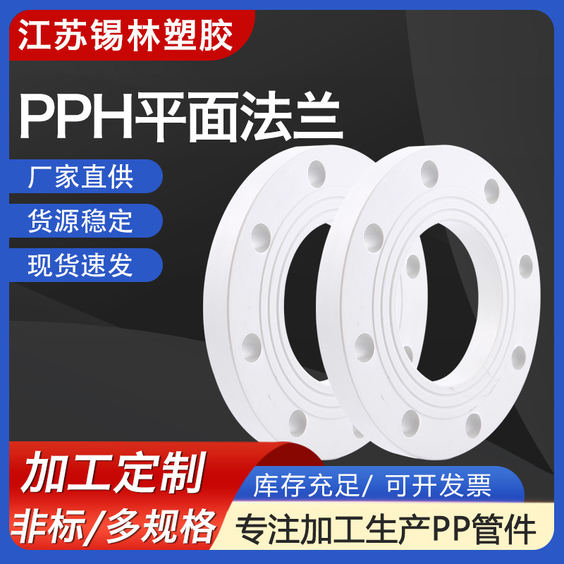 厂家批发PPH平面法兰聚丙烯FRPP热熔承插法兰一体PP活套法兰管件