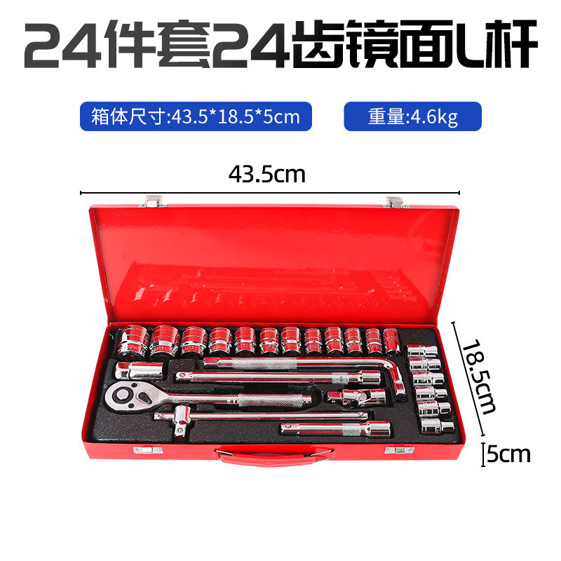 Gutuo 24-piece socket wrench set, ratchet wrench set, red iron box auto repair socket tool set, manufacturer wholesale