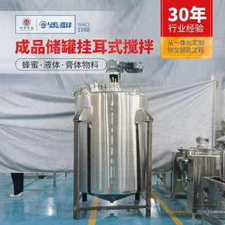 立式成品搅拌储罐 2000升挂耳式液体搅拌罐 不锈钢密闭搅拌桶非标