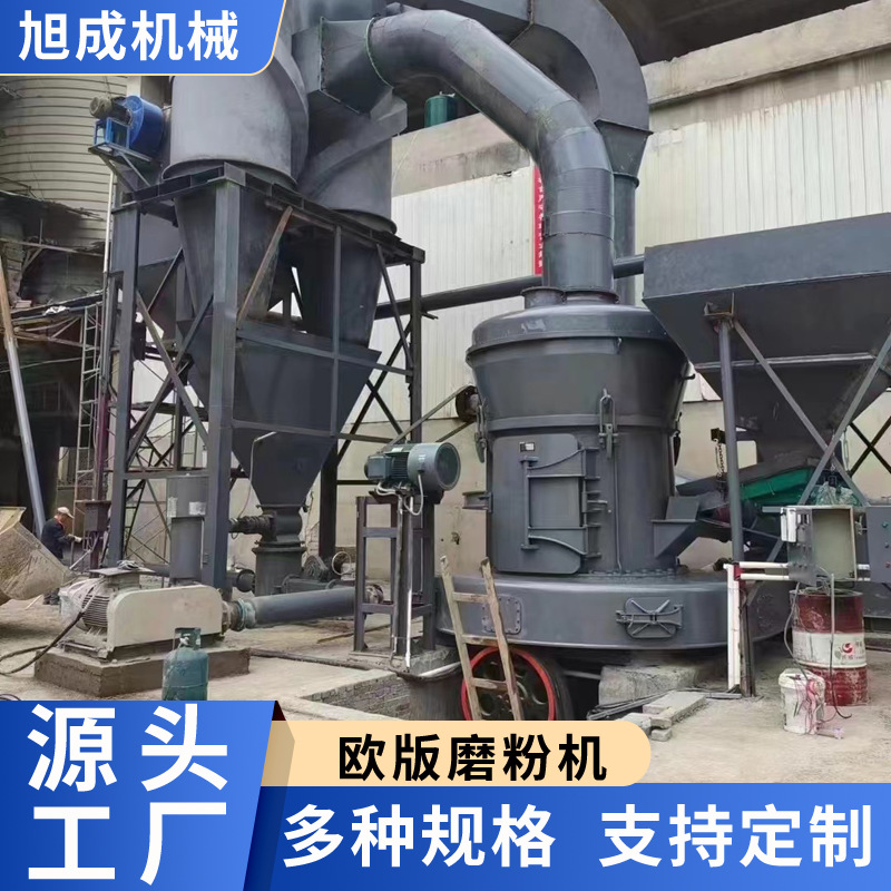 旭成机械 欧版磨粉机 大型矿石磨粉机 钾长石磨粉机 石膏磨粉机
