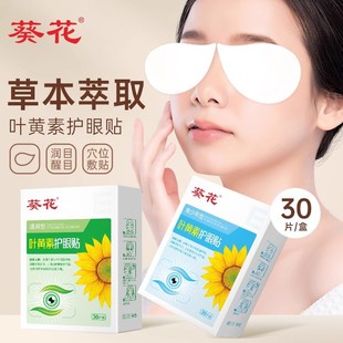 Sunflower Lutein Eye Protection Patch Relieves Eye Fatigue for Kidsren, Teenagers and Students, Cold Compress Eye Patch, Ice Compress Patch